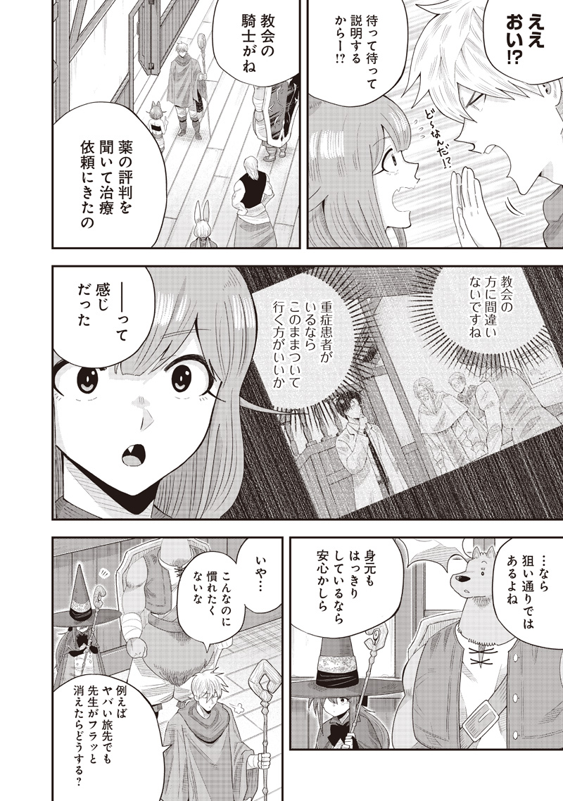 Yuusha Ikkou ni Senzokui - Chapter 22.1 - Page 2